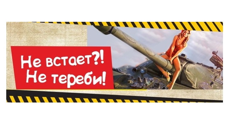 Не встаёт? Не тереби!