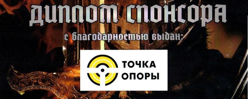 «Точка Опоры» поддержала «грязные игры» уральских джиперов